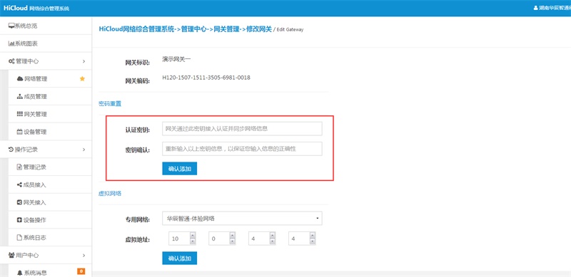 設(shè)置網關密碼