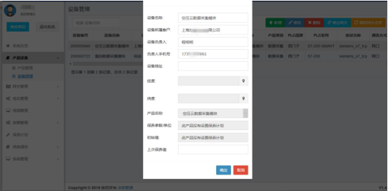 數(shu)據網關配(pei)置第七步