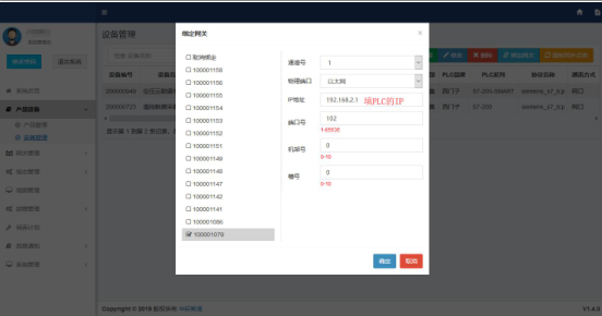 數(shu)據網關配(pei)置第八步