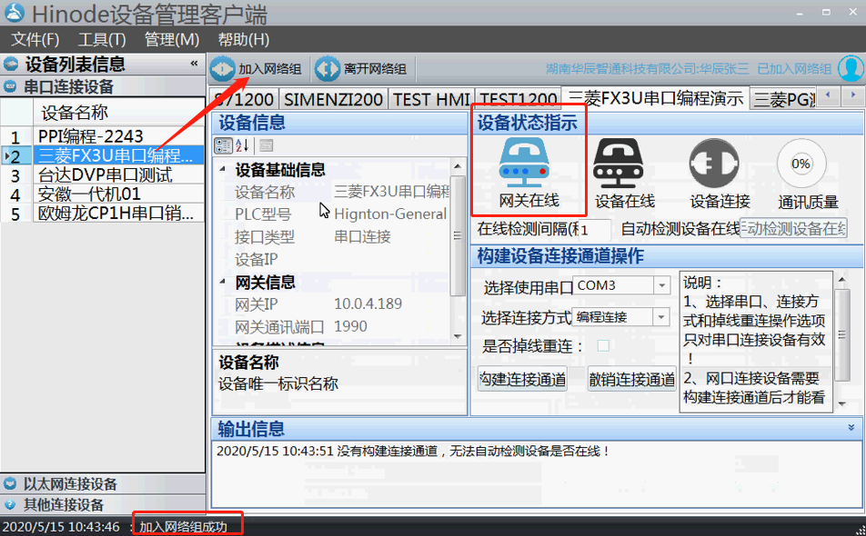 加(jia)入網絡組