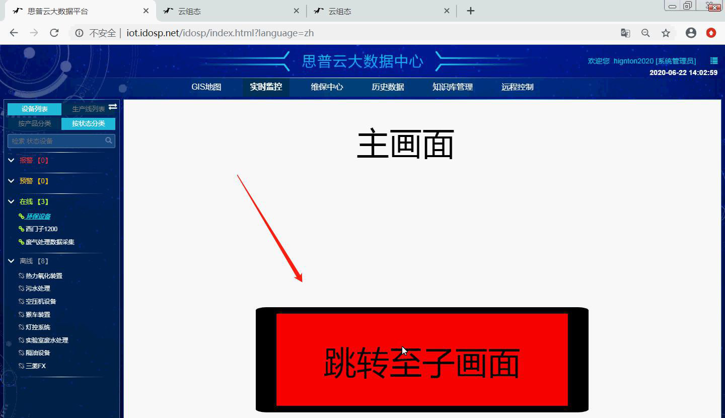組态